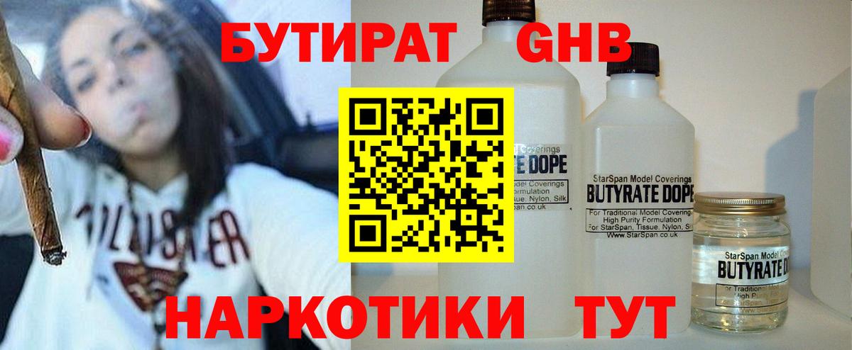 БУТИРАТ BDO Ливны