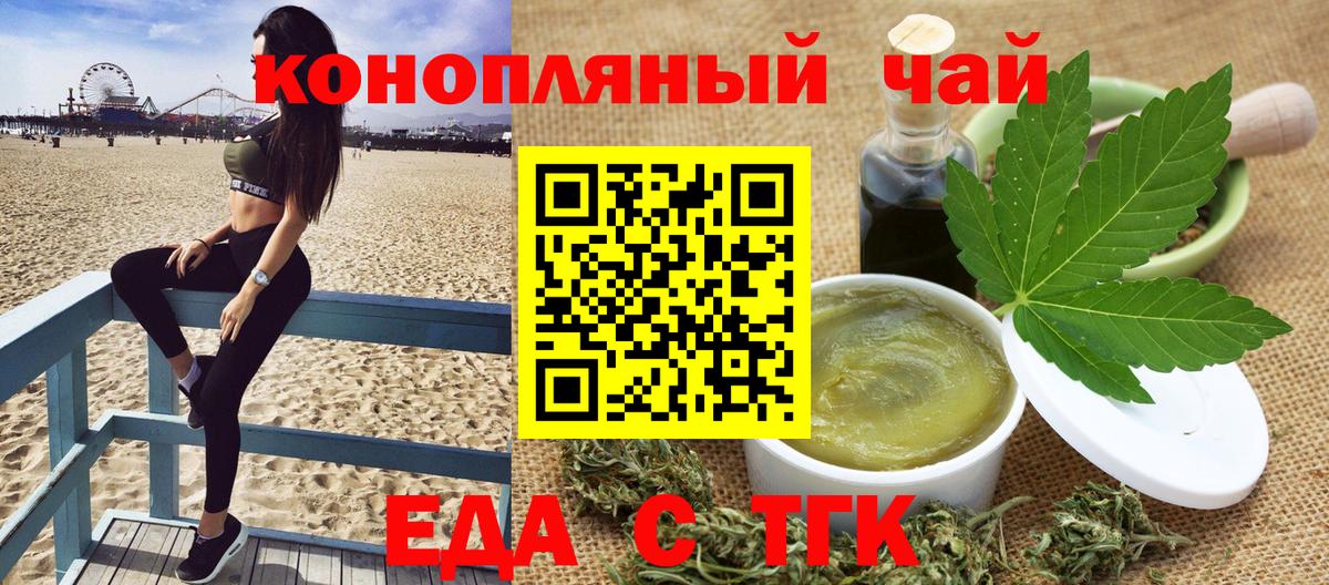 Еда ТГК конопля  Вход с VPN  Ливны 