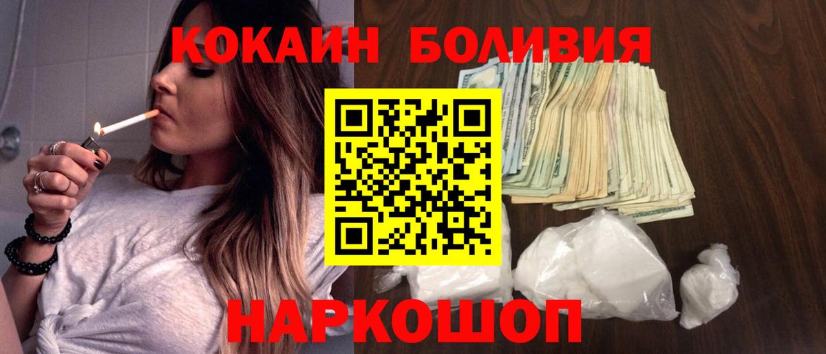 COCAIN Перу  Вход с VPN  Кокаин Колумбийский  наркотики  Ливны 