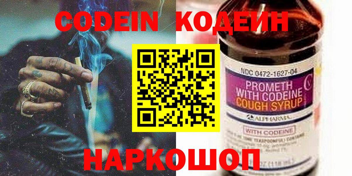 Кодеин напиток Lean (лин) Ливны