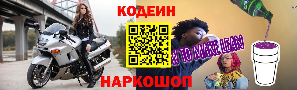 Ливны  Кодеин напиток Lean (лин)  Вход с VPN 