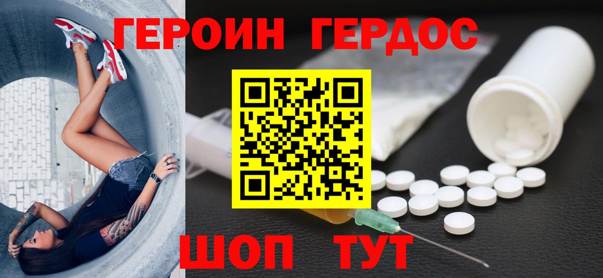 ГЕРОИН Heroin  Вход с VPN  Ливны 