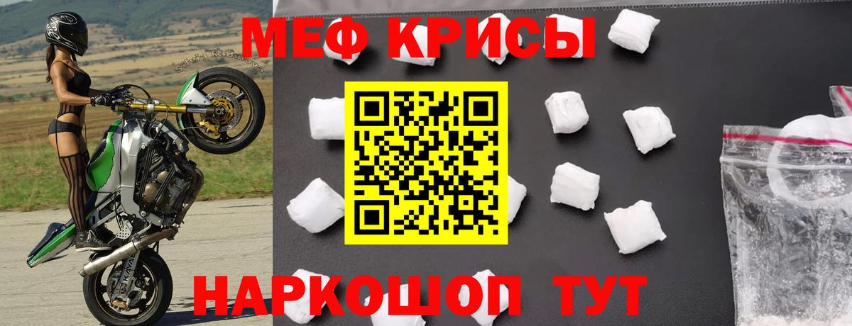 МЕФ кристаллы Ливны