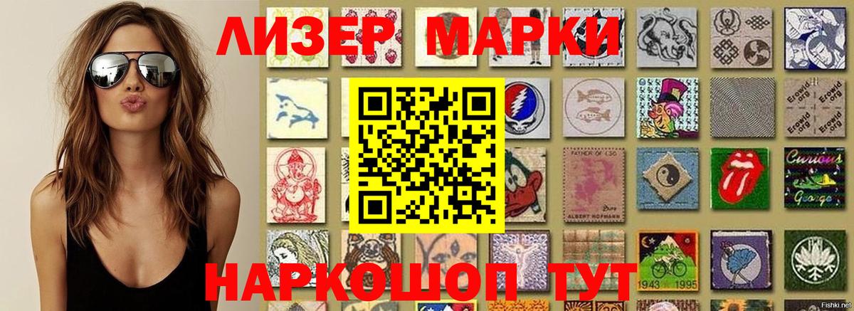 Марки NBOMe 1500мкг Ливны